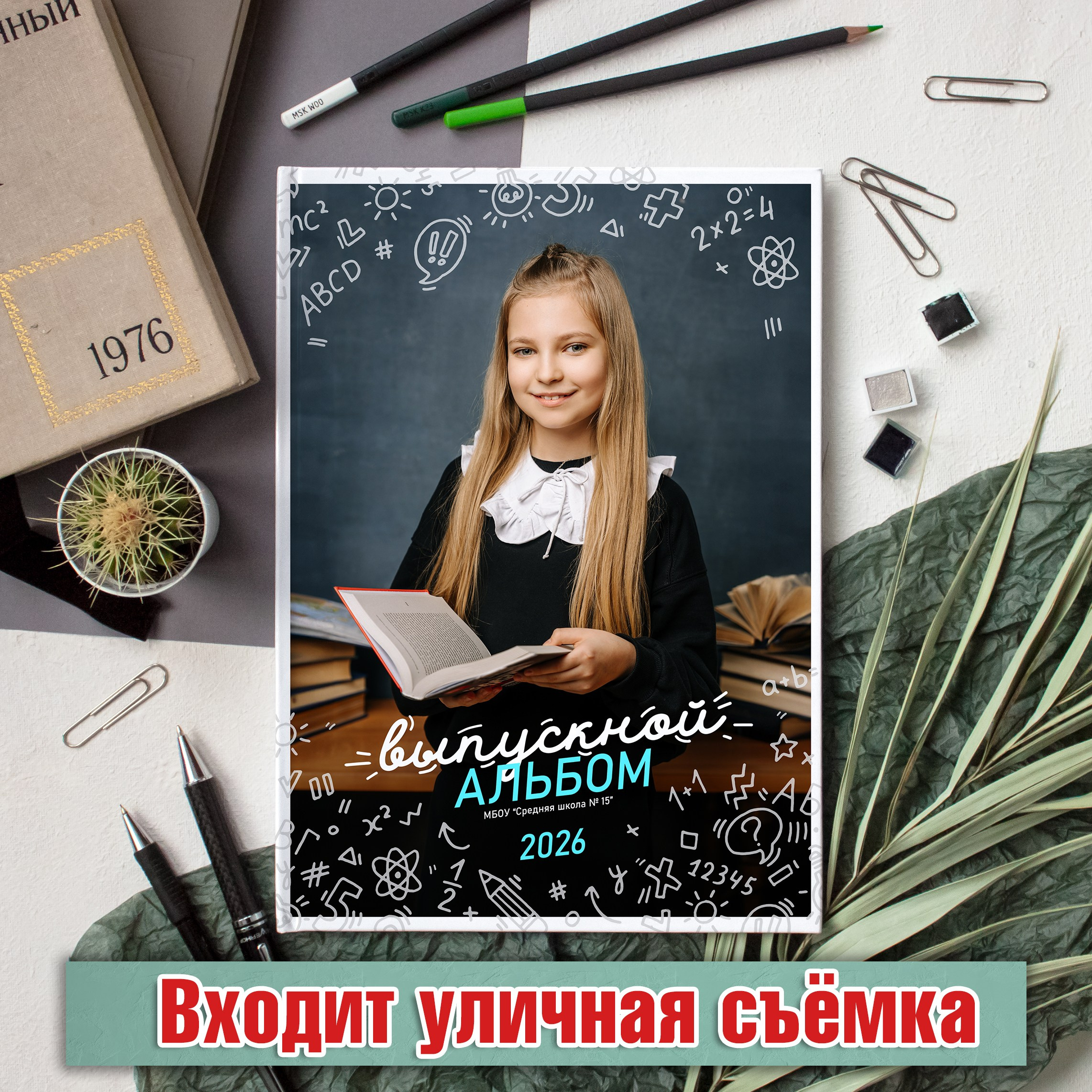 4 класс. Выпускные альбомы в Набережных Челнах