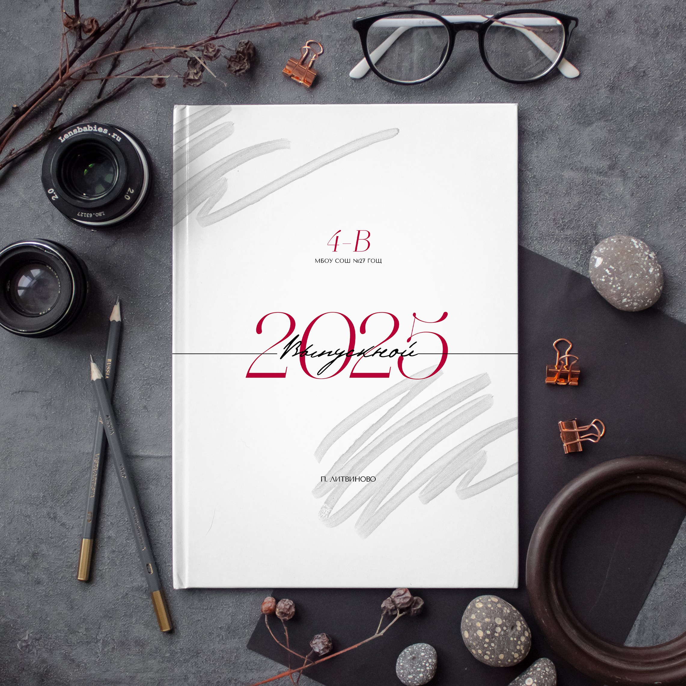 Обложка Выпускного альбома для 1 - 4 класса