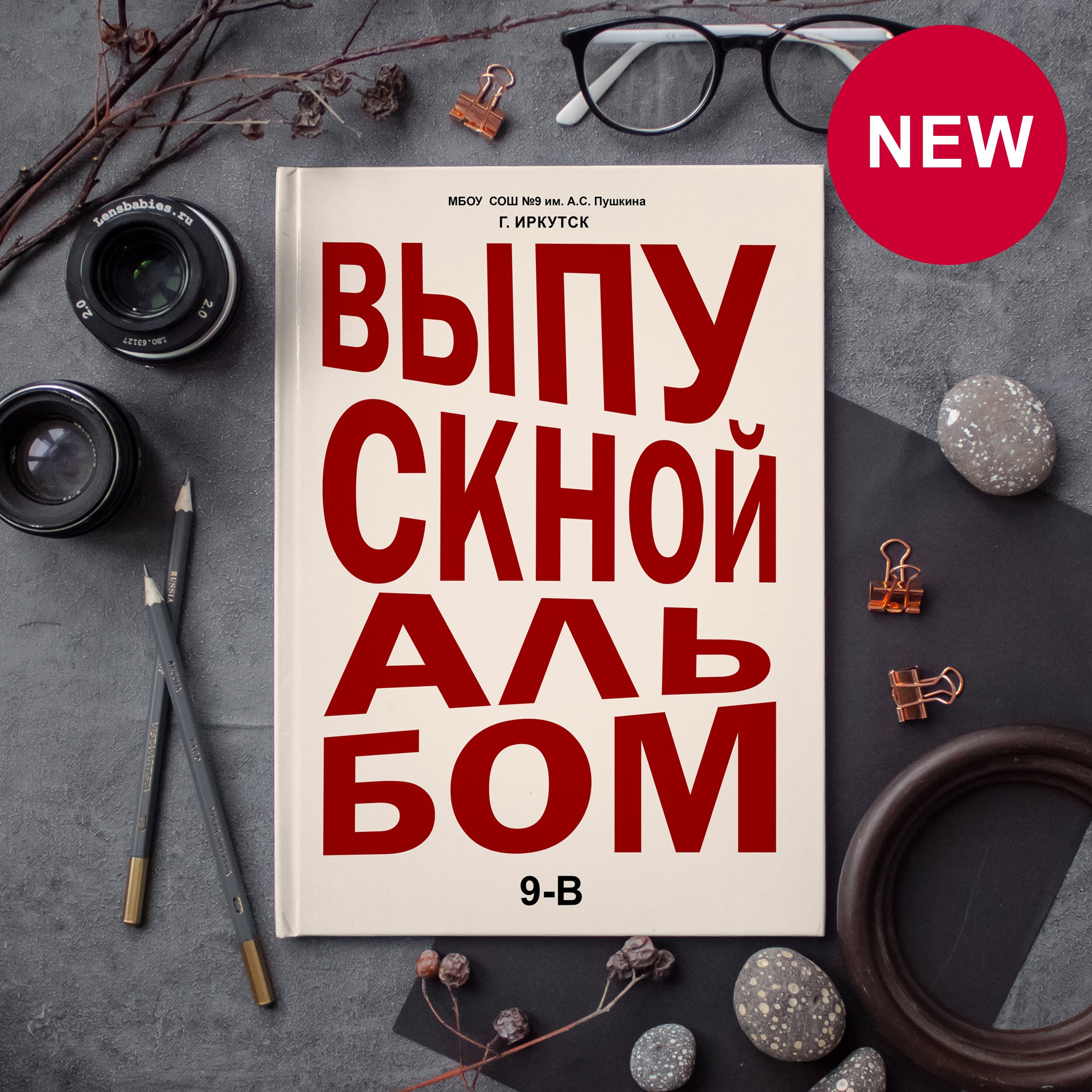 Выпускной альбом. Фотограф Иркутск, Ангарск, Усолье-Сибирское. Выпускные альбомы