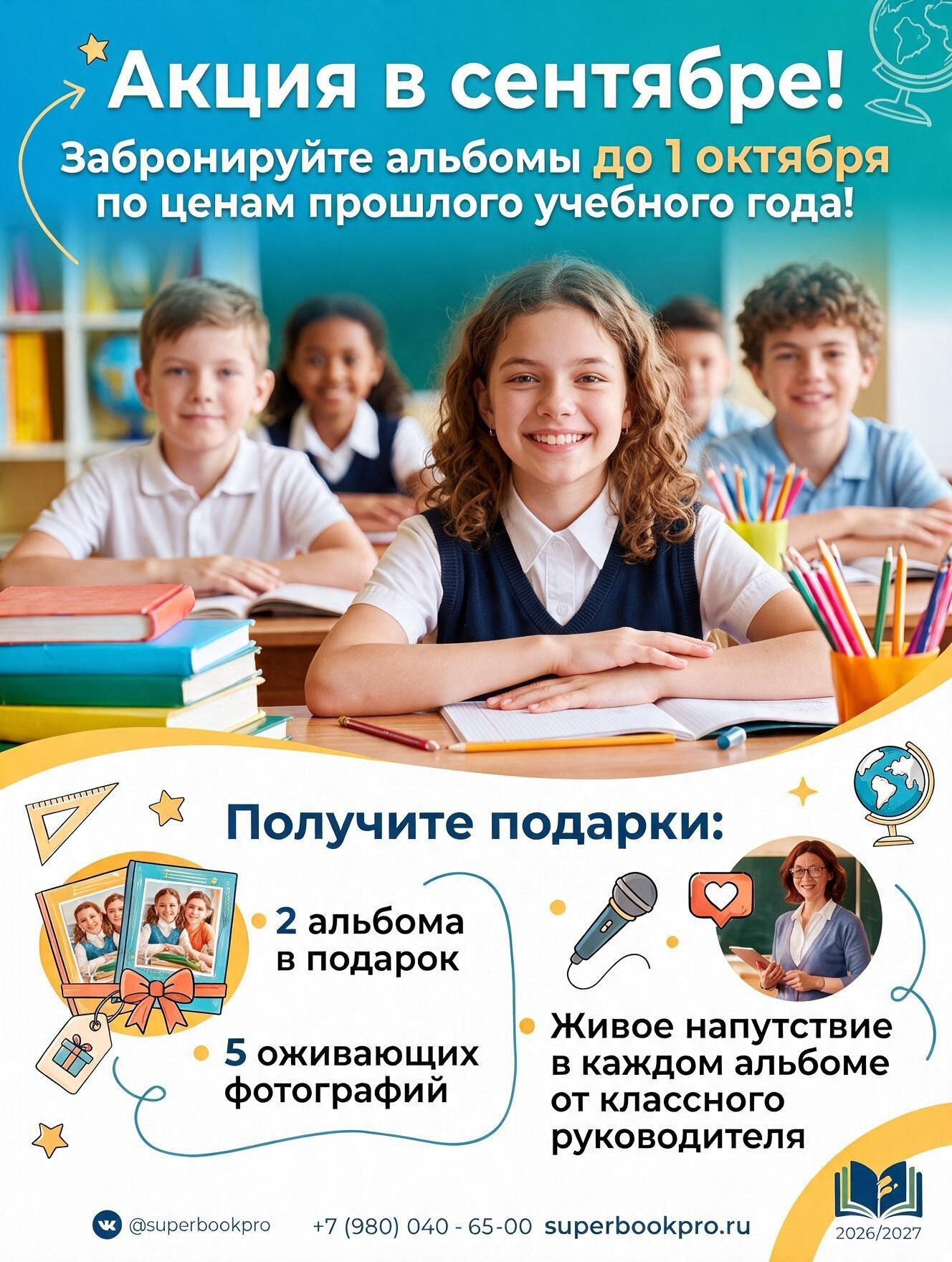 АКЦИЯ!. Выпускные альбомы школы, детские сады, Москва и Мос обл качественно, современно