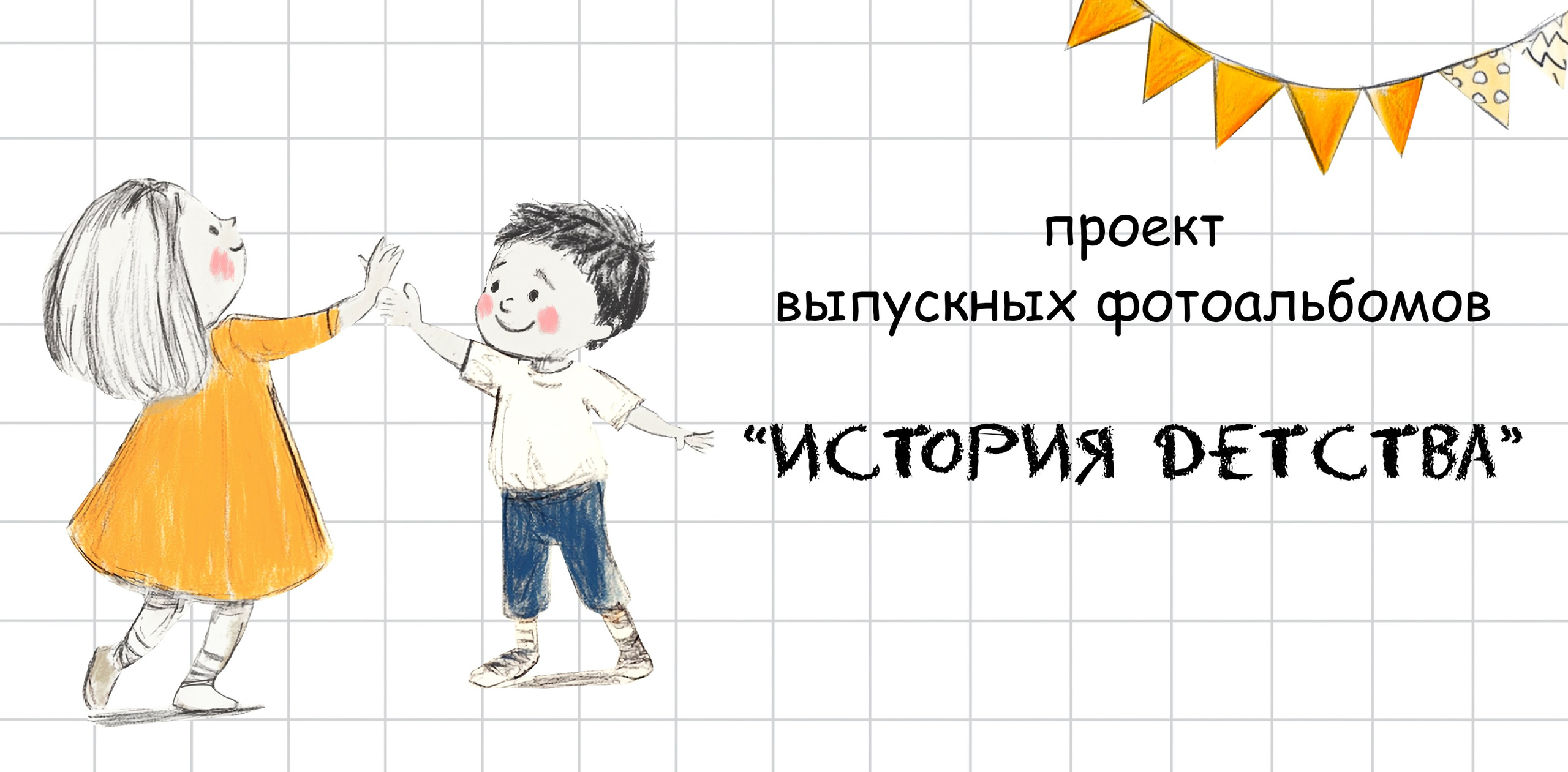 Школьный фотограф в Челябинске. Выпускные фотоальбомы