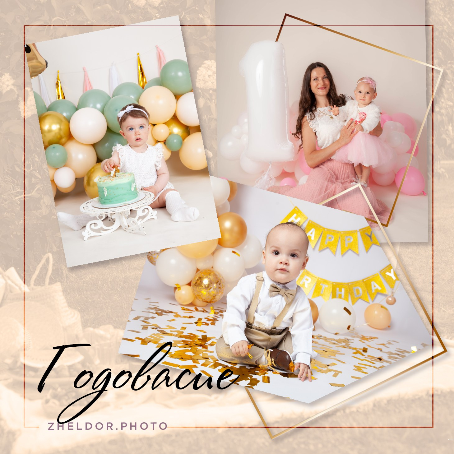 Фотосессия на детский день рождения
