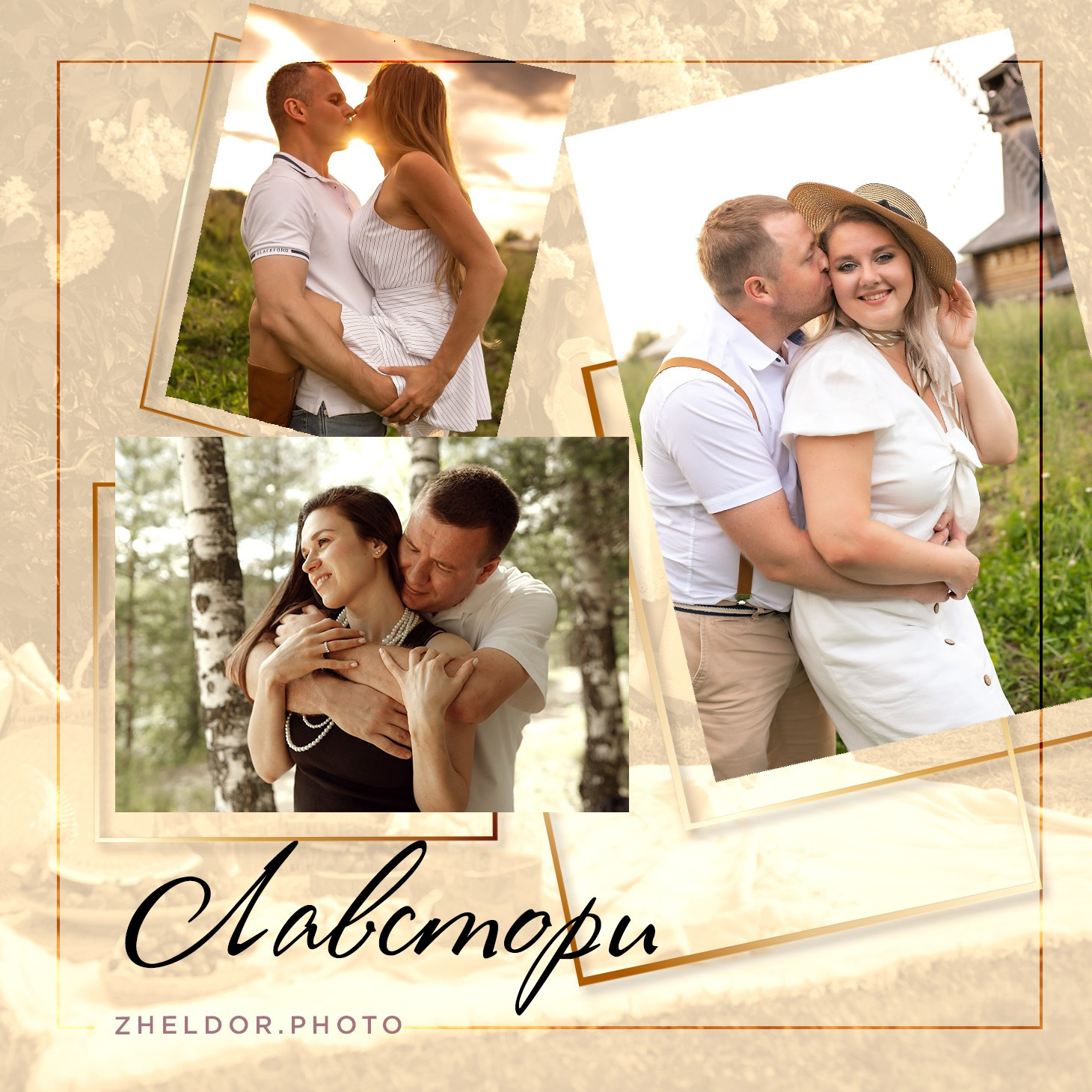 фотосессия для двоих Балашиха