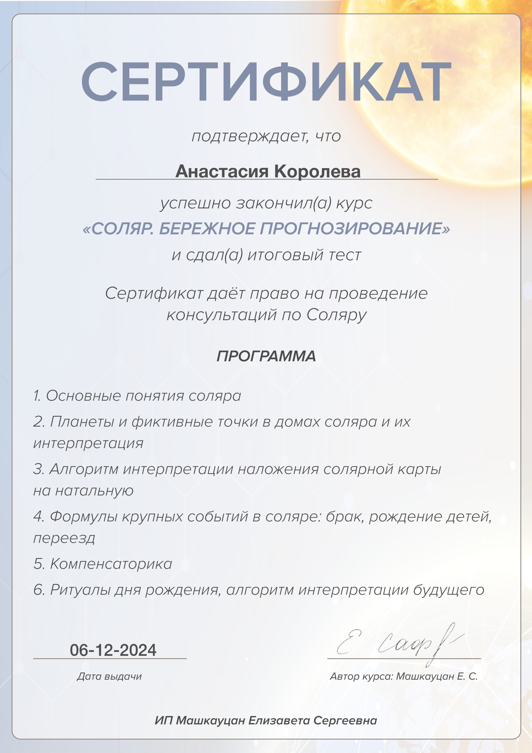 ГЛАВНАЯ. Астролог в Екатеринбурге Анастасия Королева