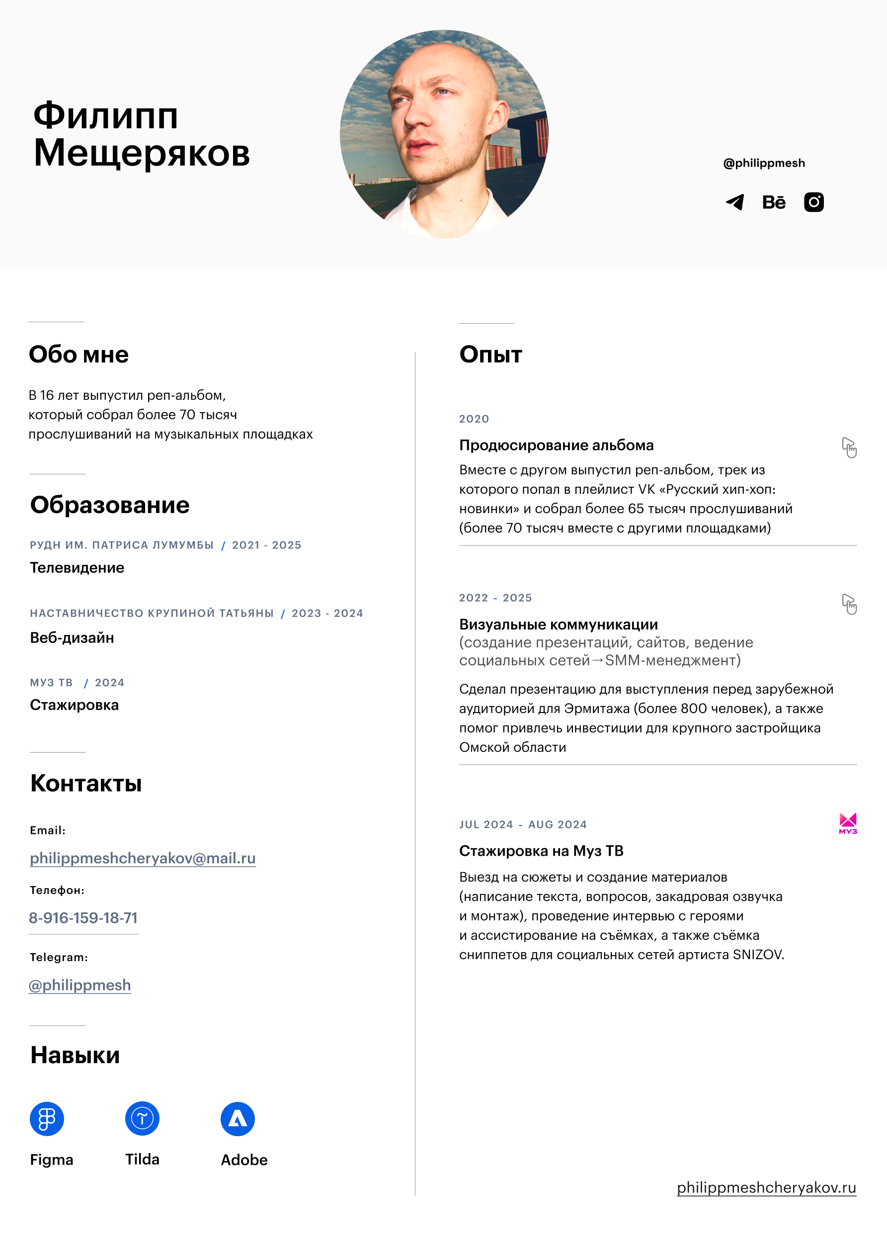 Филипп Мещеряков