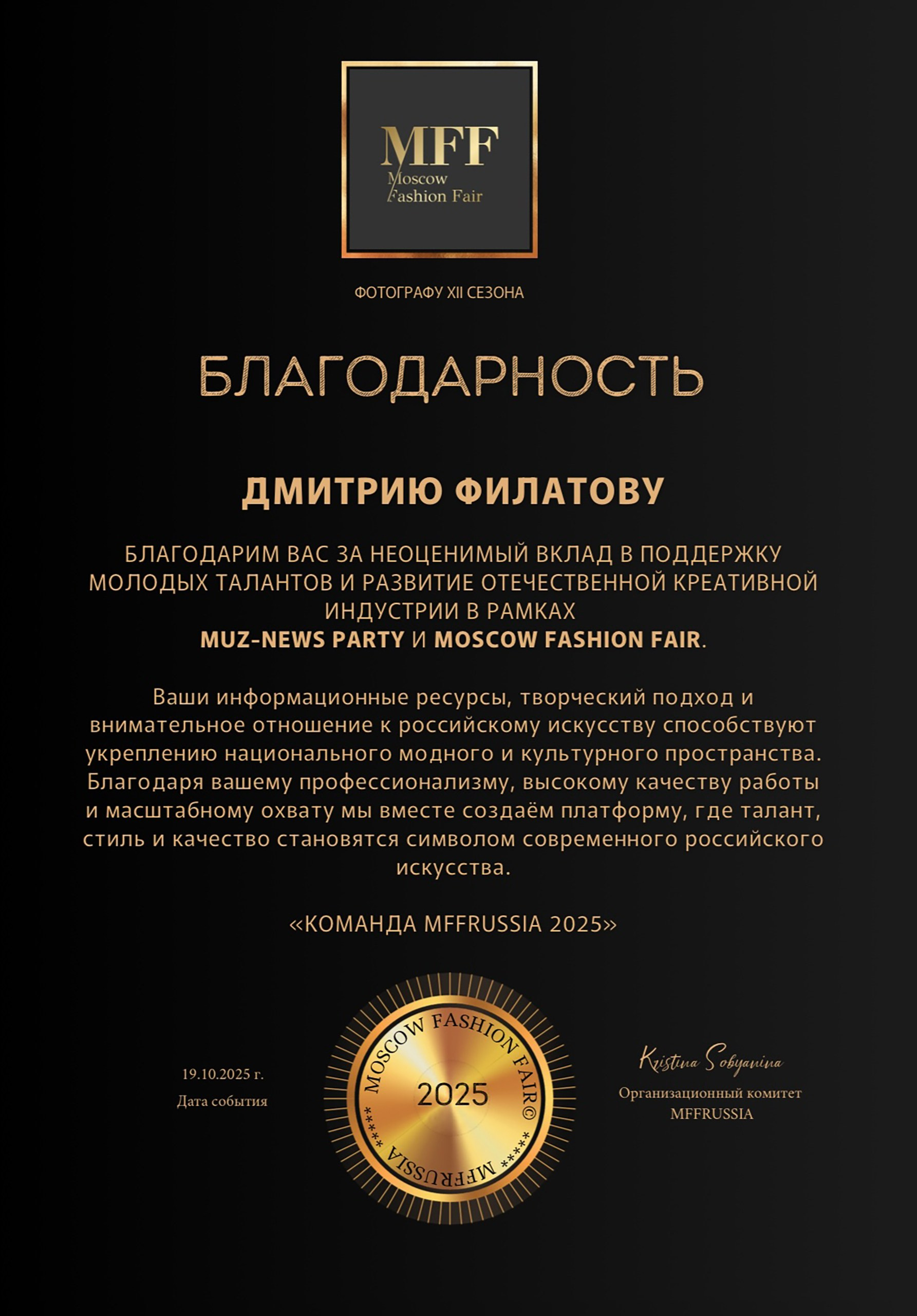 Репортажный фотограф Москва и Московская область Дмитрий Филатов