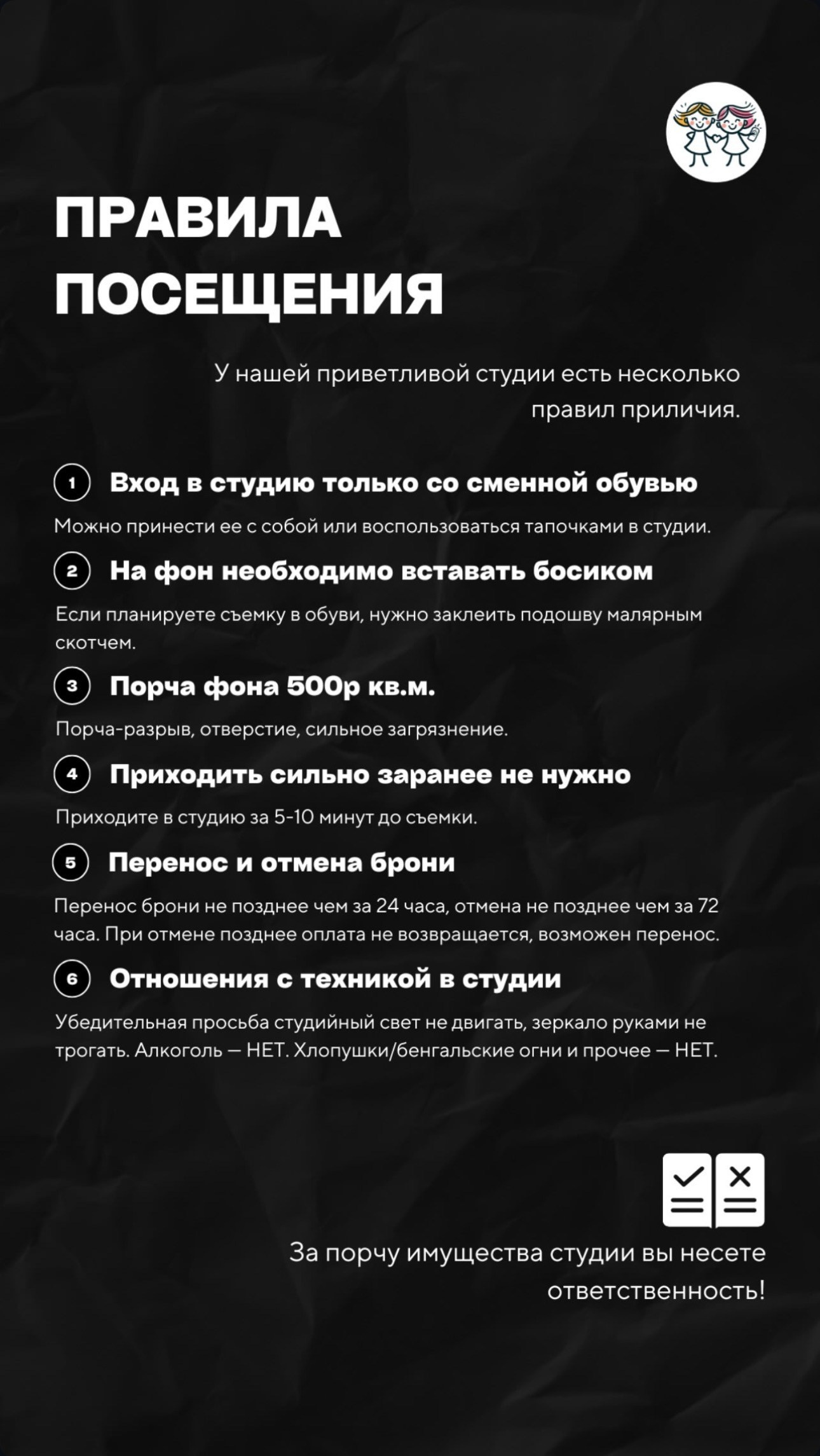 Правила студии. Автопортретная33