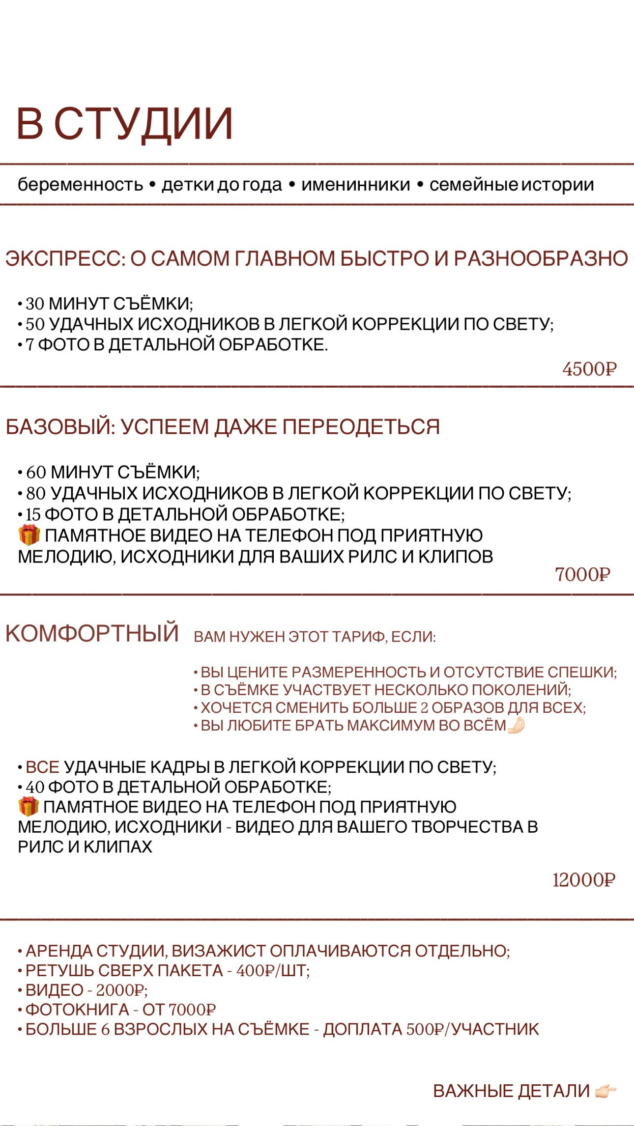 Услуги. Фотограф беременности, новорождённых и подросших малышей в г. Омск — Ксения Столярова