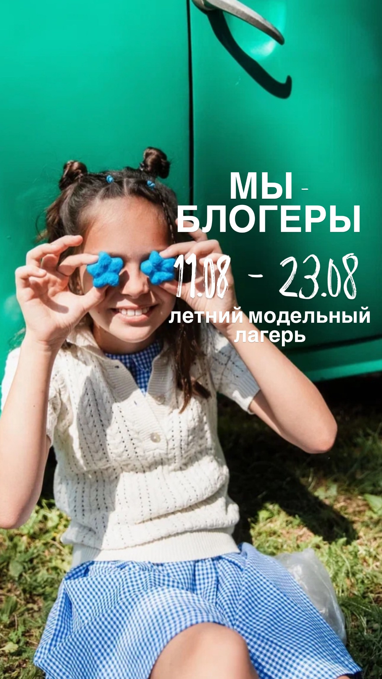 Модельный лагерь Сочи. Efimova Model Agency