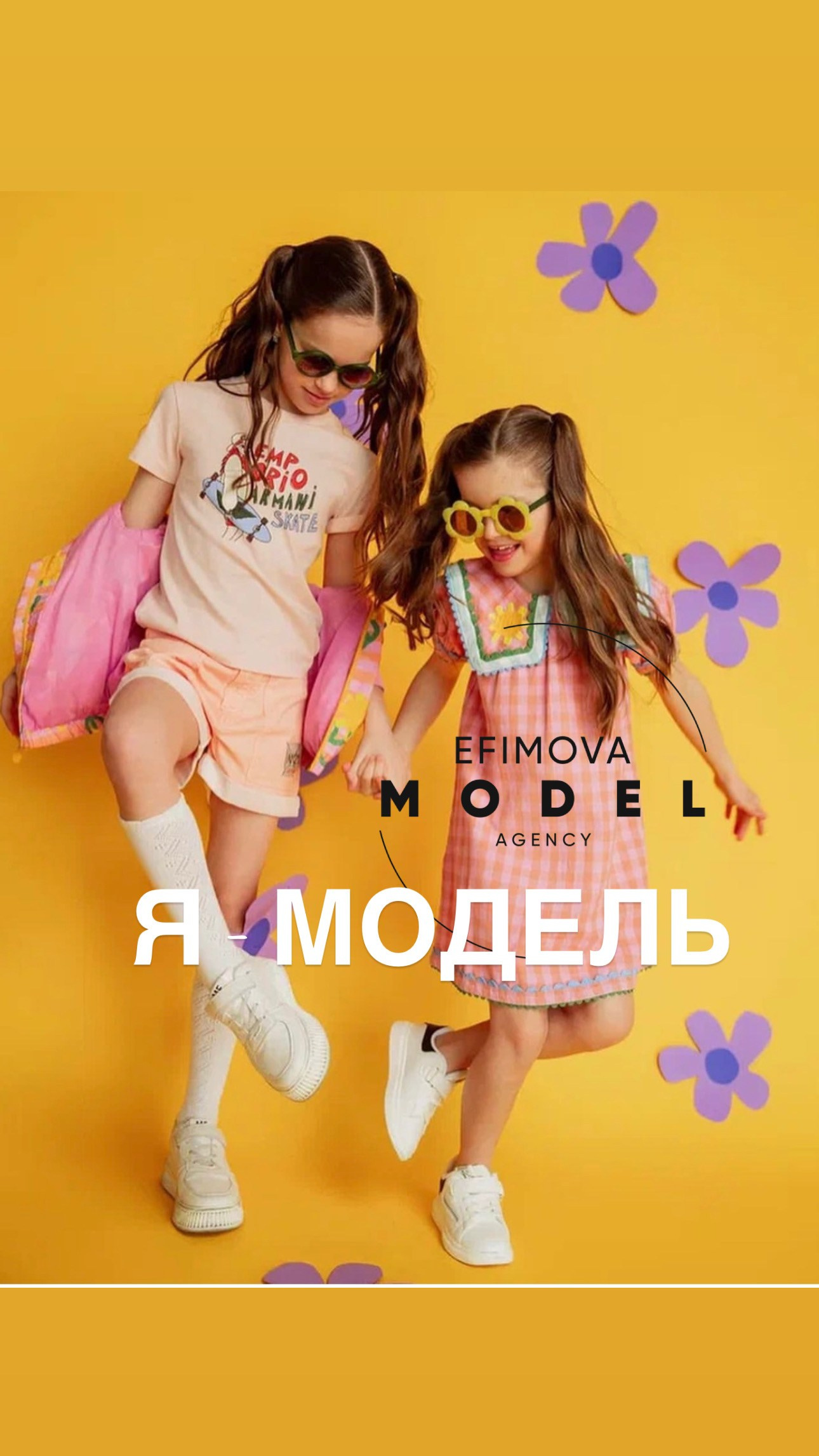 Модельный лагерь Сочи. Efimova Model Agency