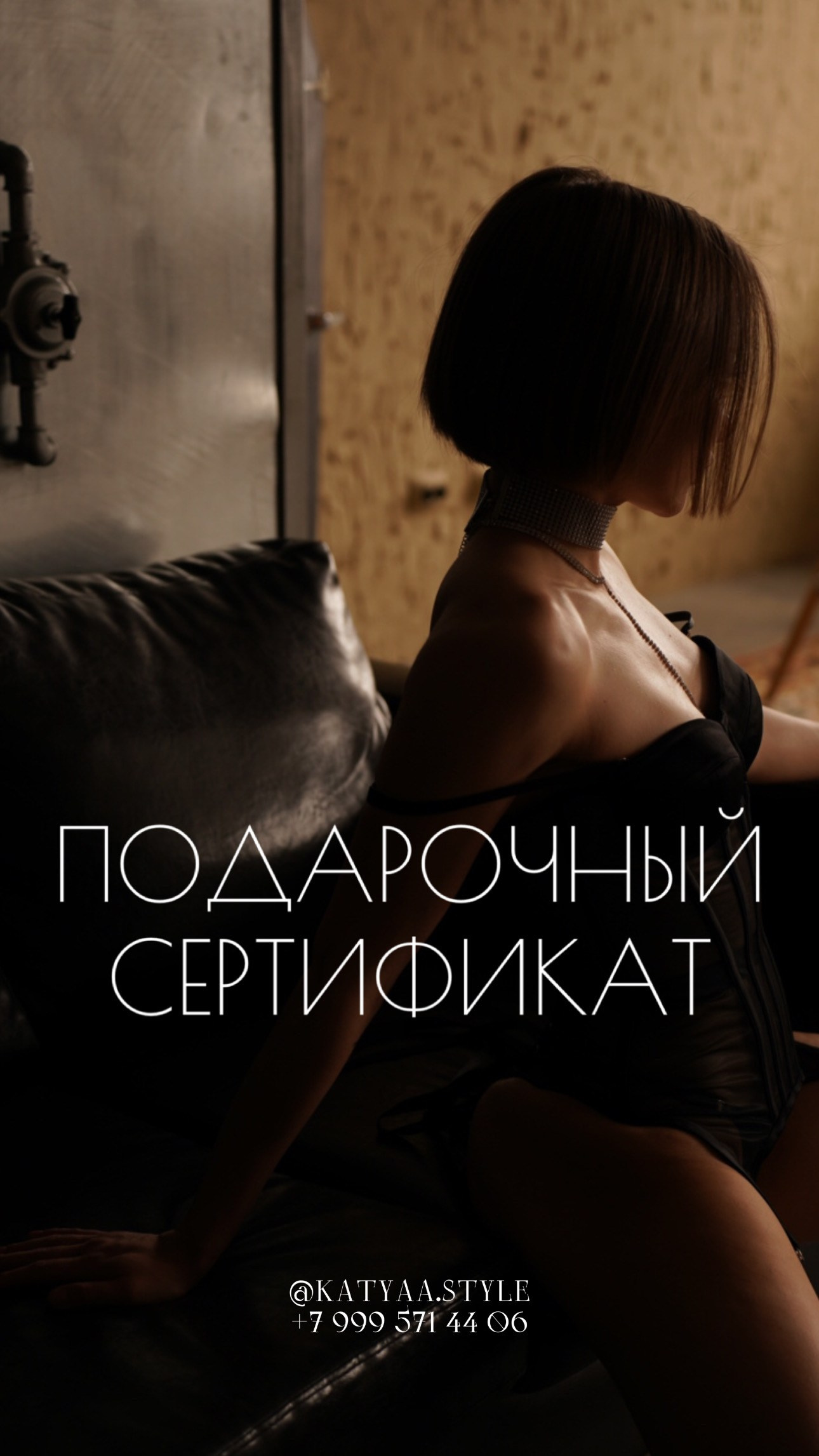 Подарочный сертификат