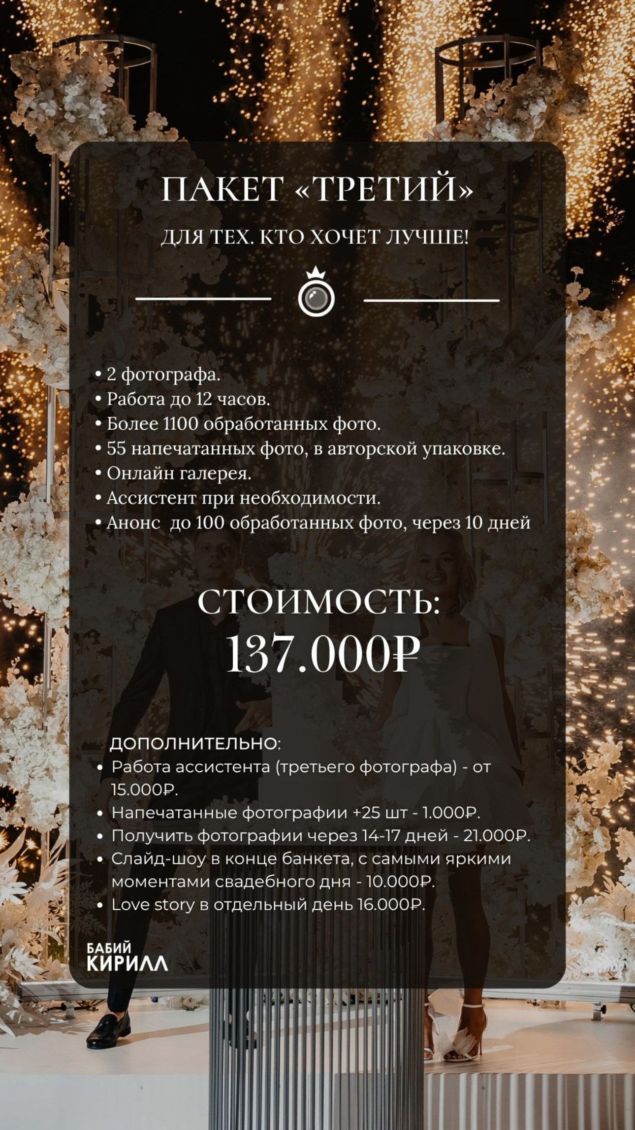 Стоимость. Фотограф Кирилл Бабий