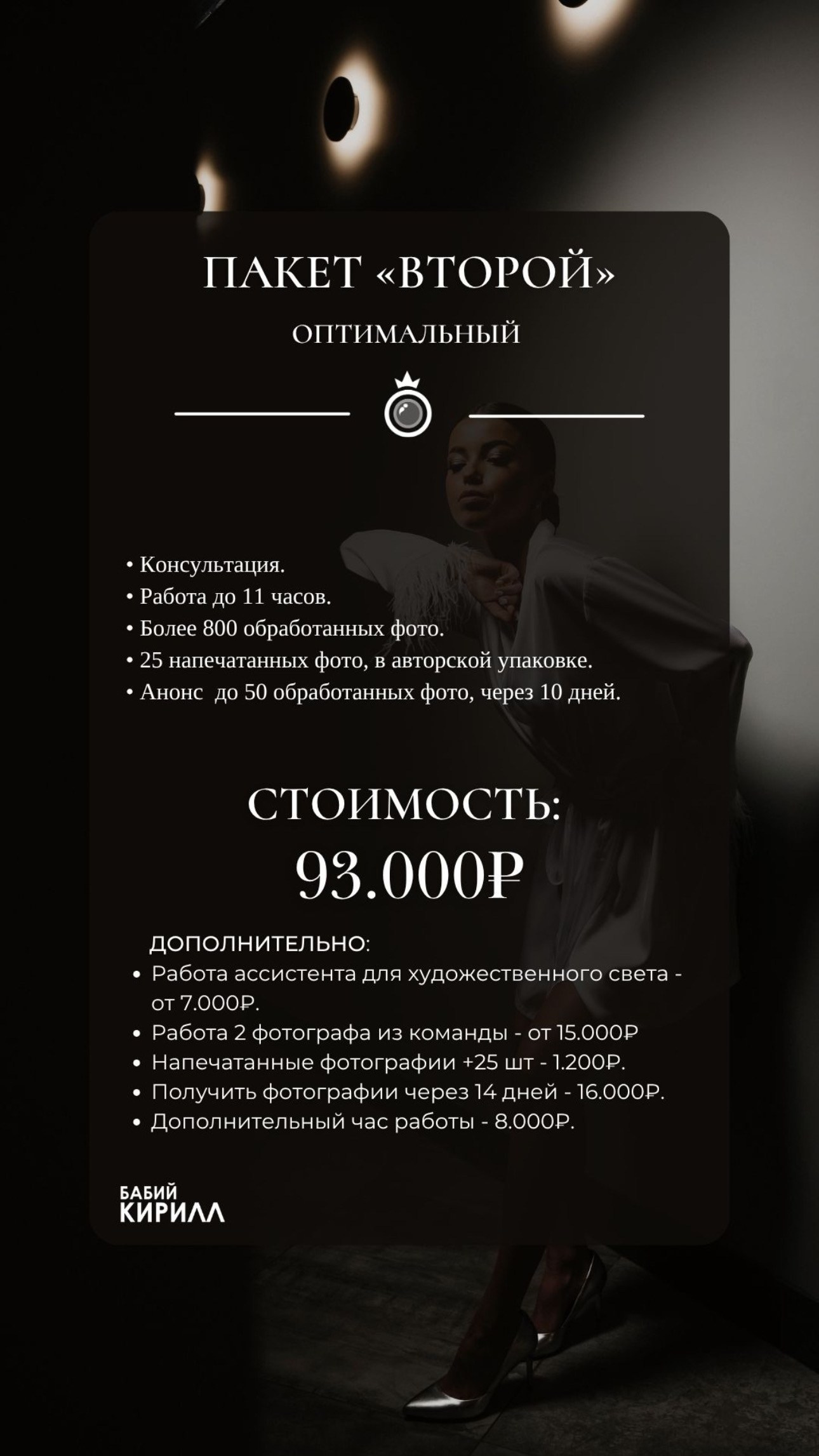 Стоимость. Фотограф Кирилл Бабий