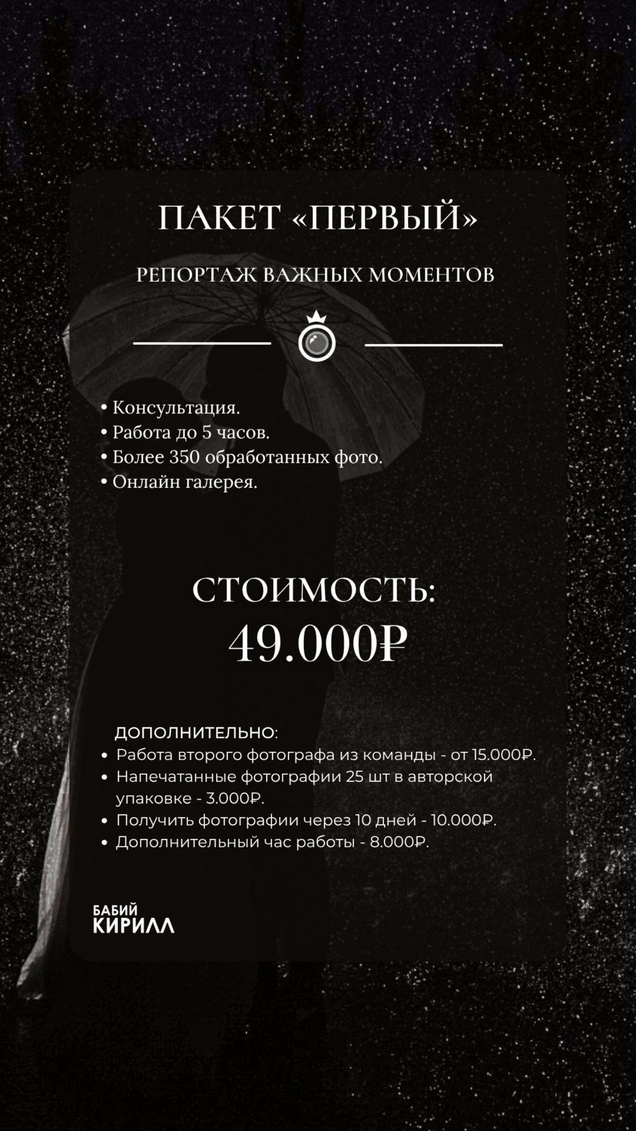 Стоимость. Фотограф Кирилл Бабий