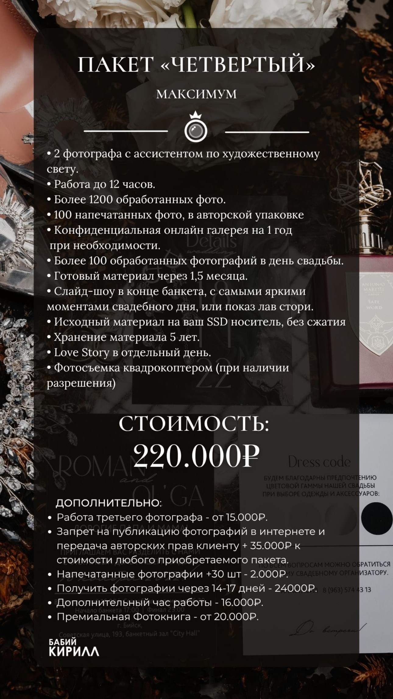 Стоимость. Фотограф Кирилл Бабий