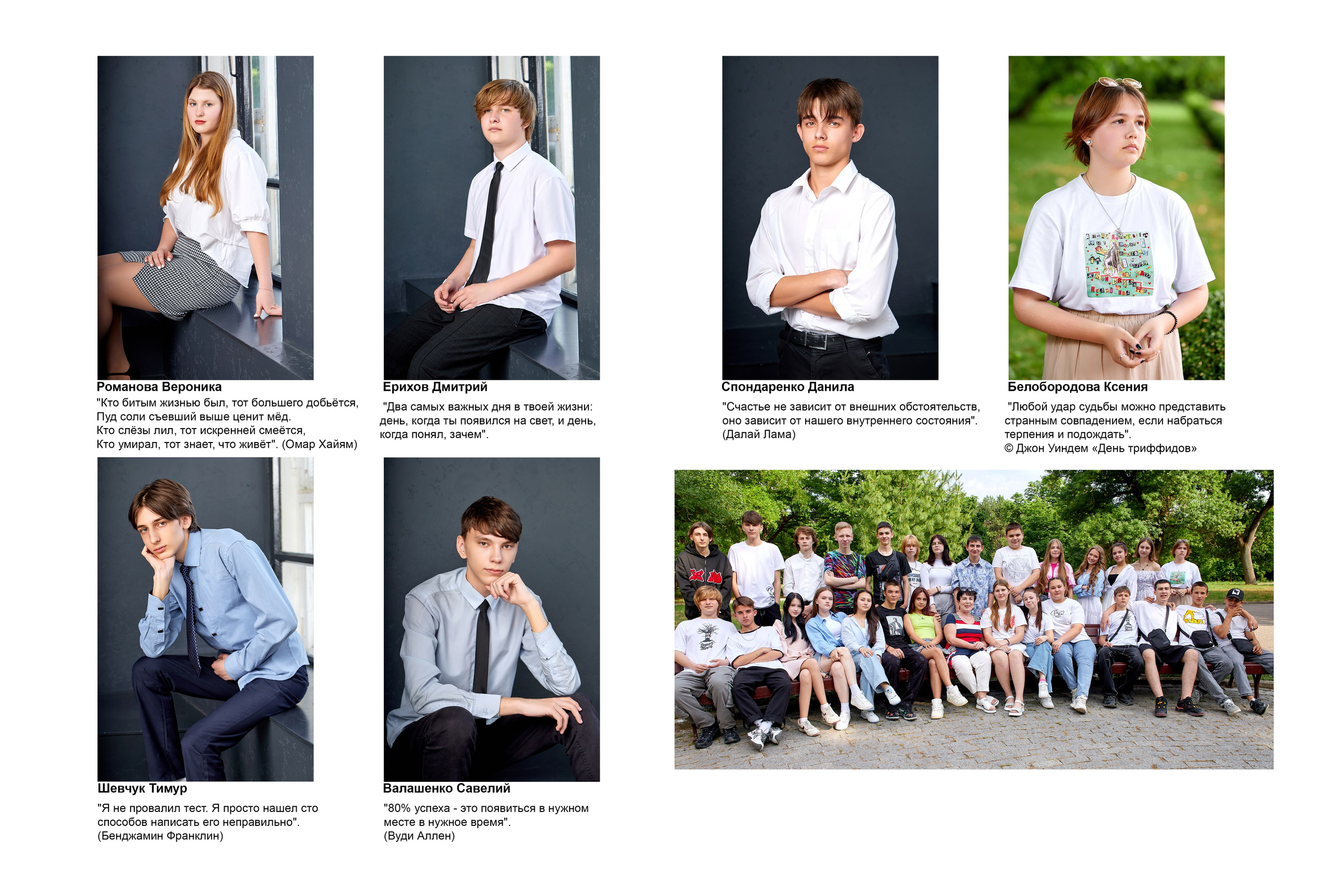 пример виньетки альбома выпускников старших классов с добавлением цитат и групповой фотографии