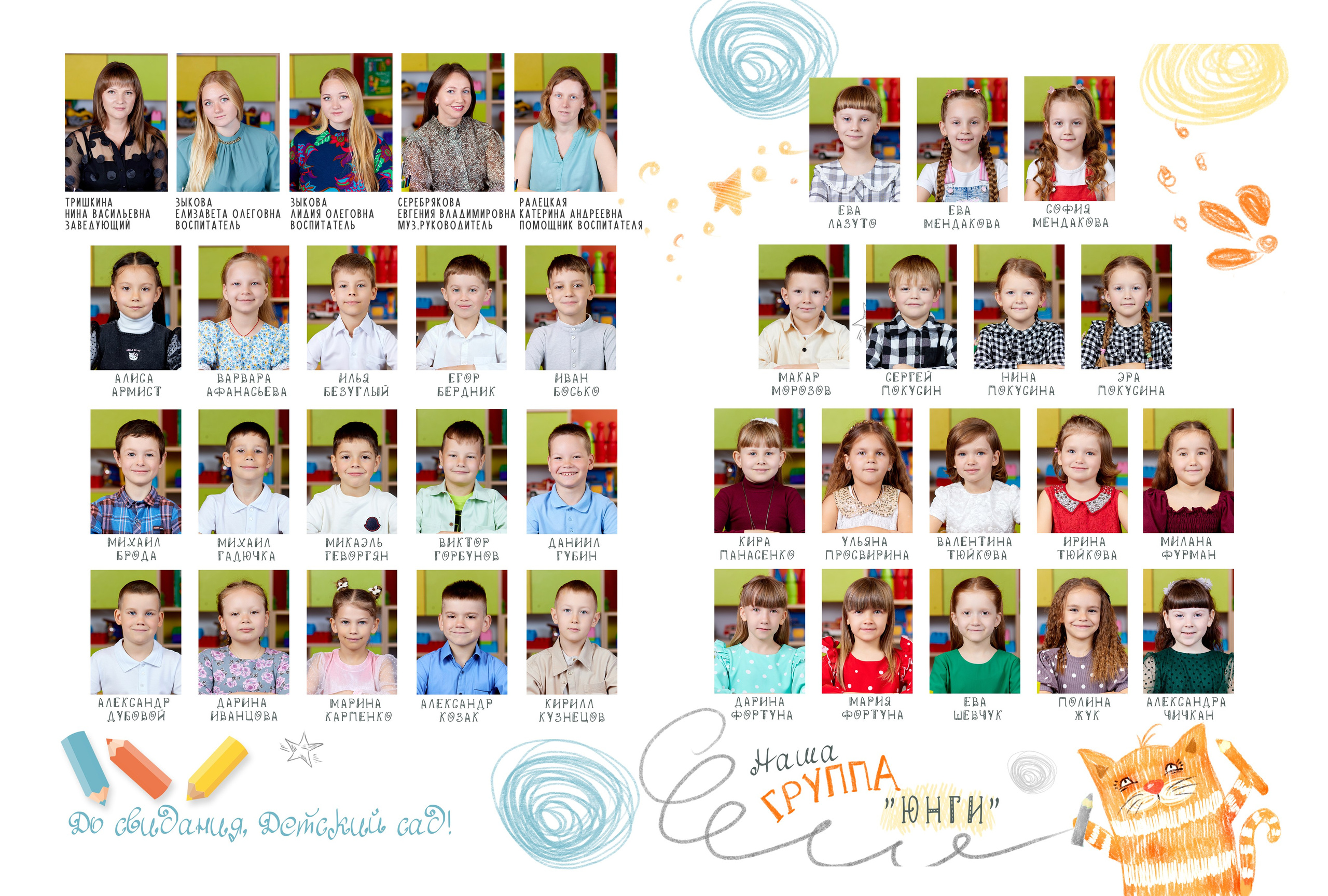 разворот виньетка выпускного альбома для детского сада