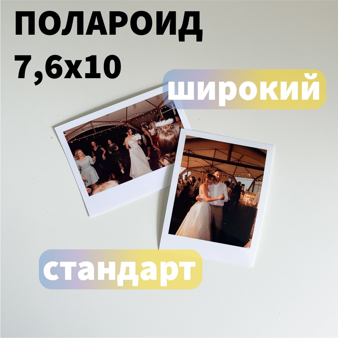 ПЕЧАТЬ ФОТОГРАФИЙ. Печать фото 28