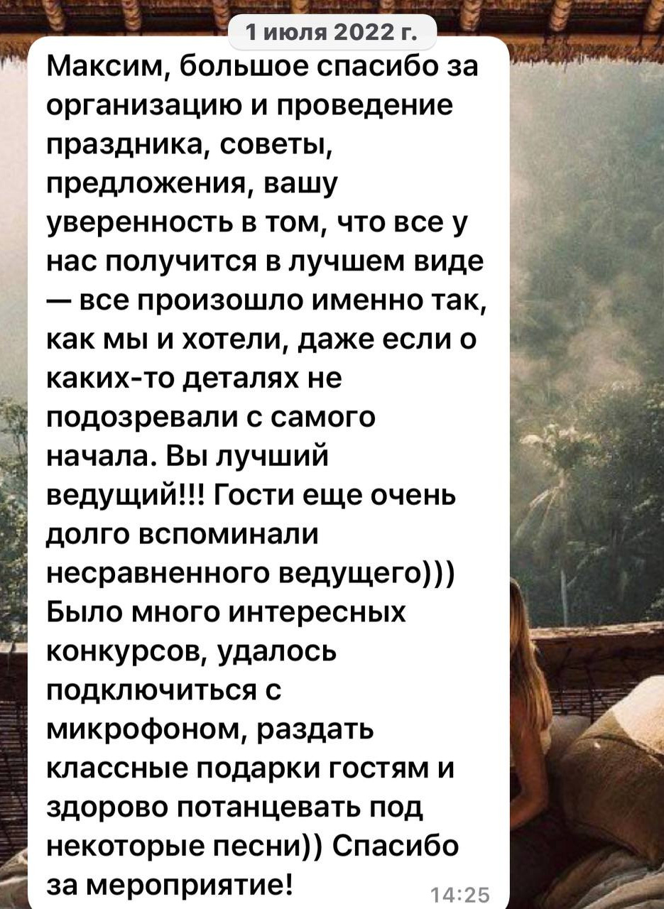 Ведущий мероприятий Москва и МО