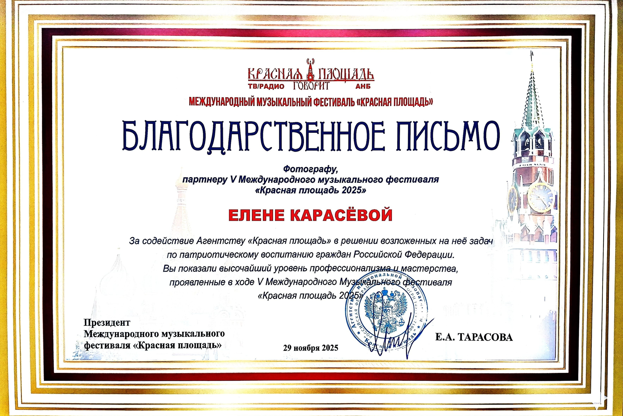 Достижения фотографа Карасёвой Елены — дипломы, конкурсы, проекты и благодарности