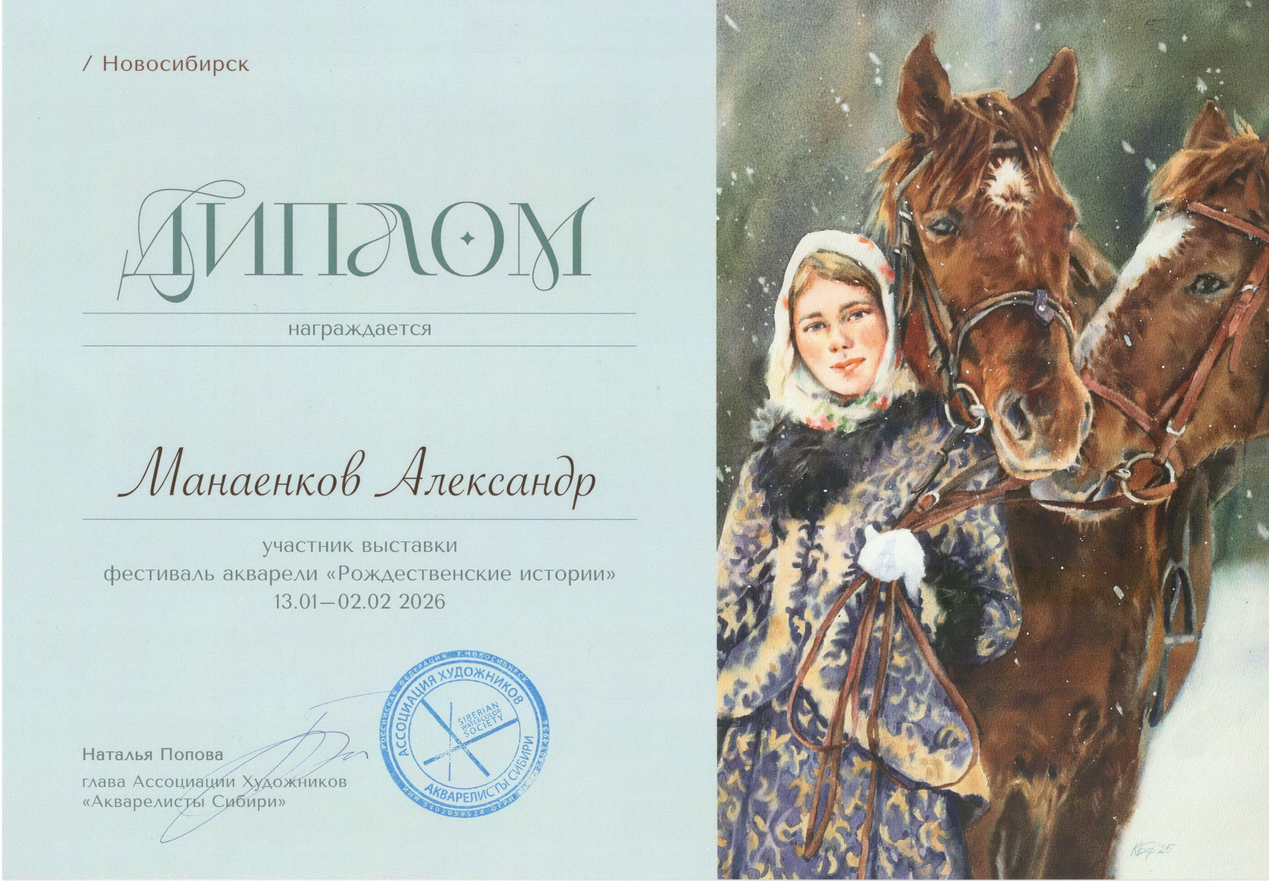 Exhibitions. Alexander Manaenkov | Watercolor Artist from Siberia