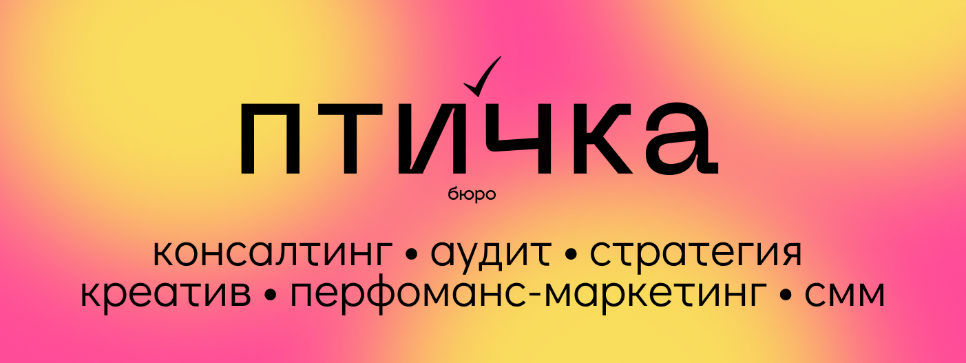 Главная. ПТИЧКА — КОМПЛЕКСНЫЙ МАРКЕТИНГ, ФОТО