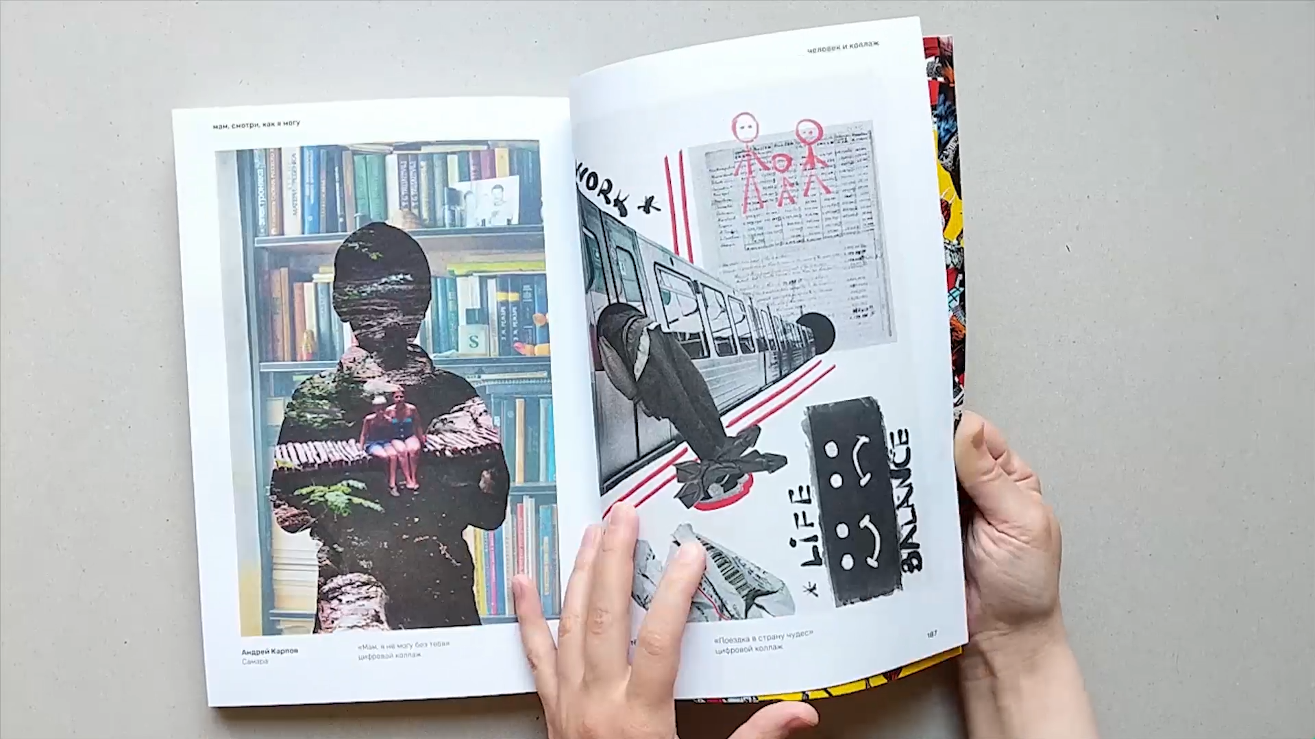 Мама, папа, я (не) могу без вас!. Андрей Карпов