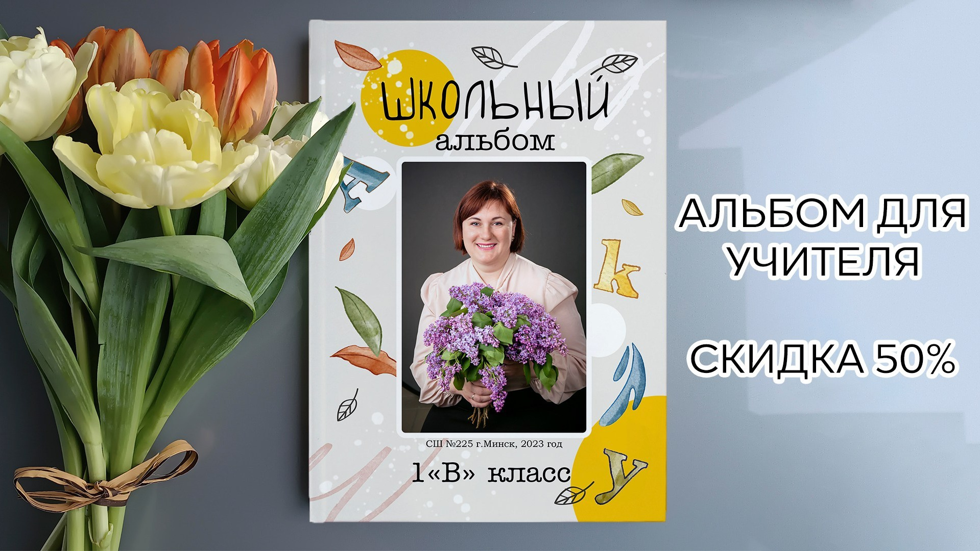 Школьная фотосессия класса