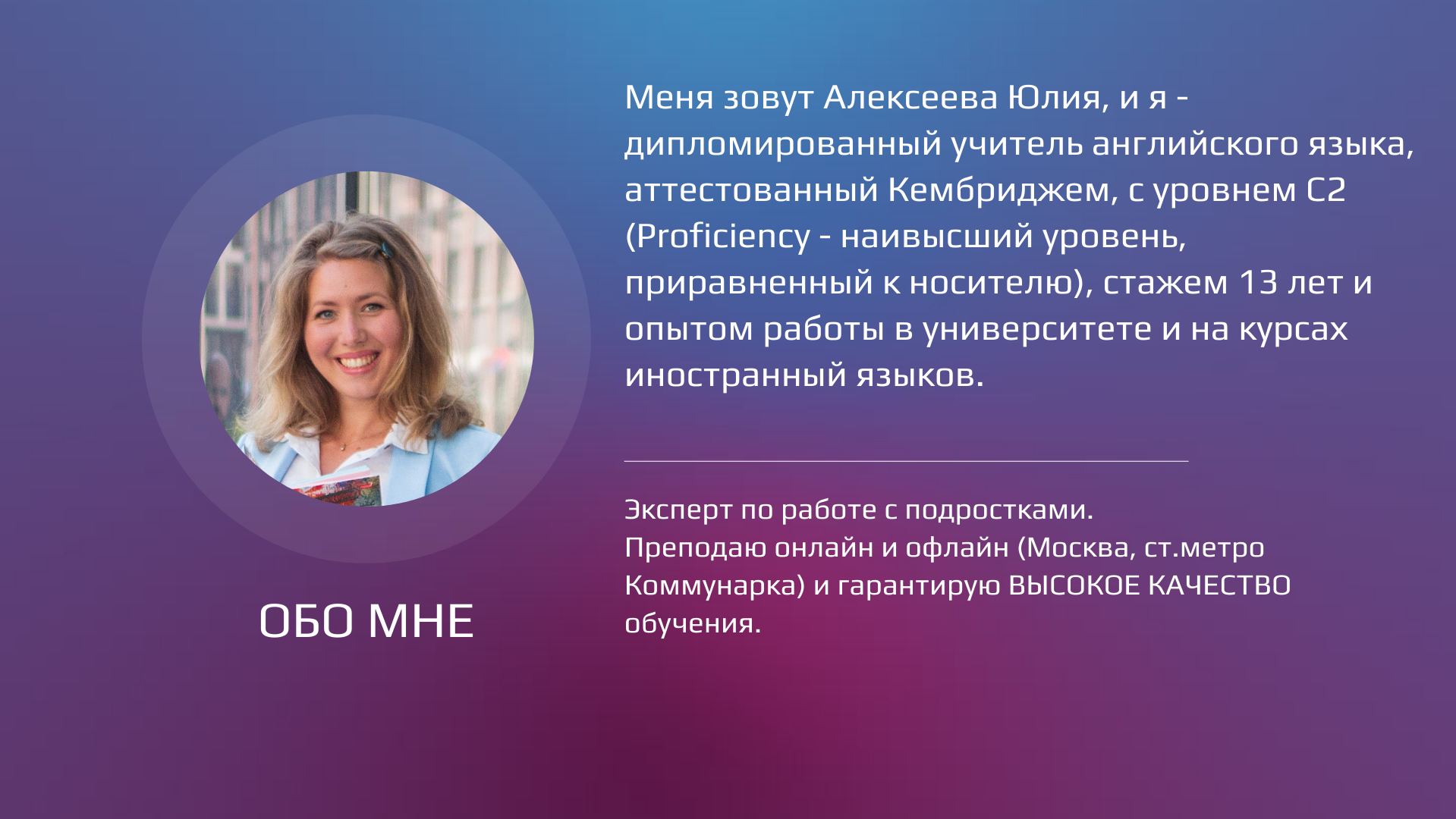 юлия репетитор английского