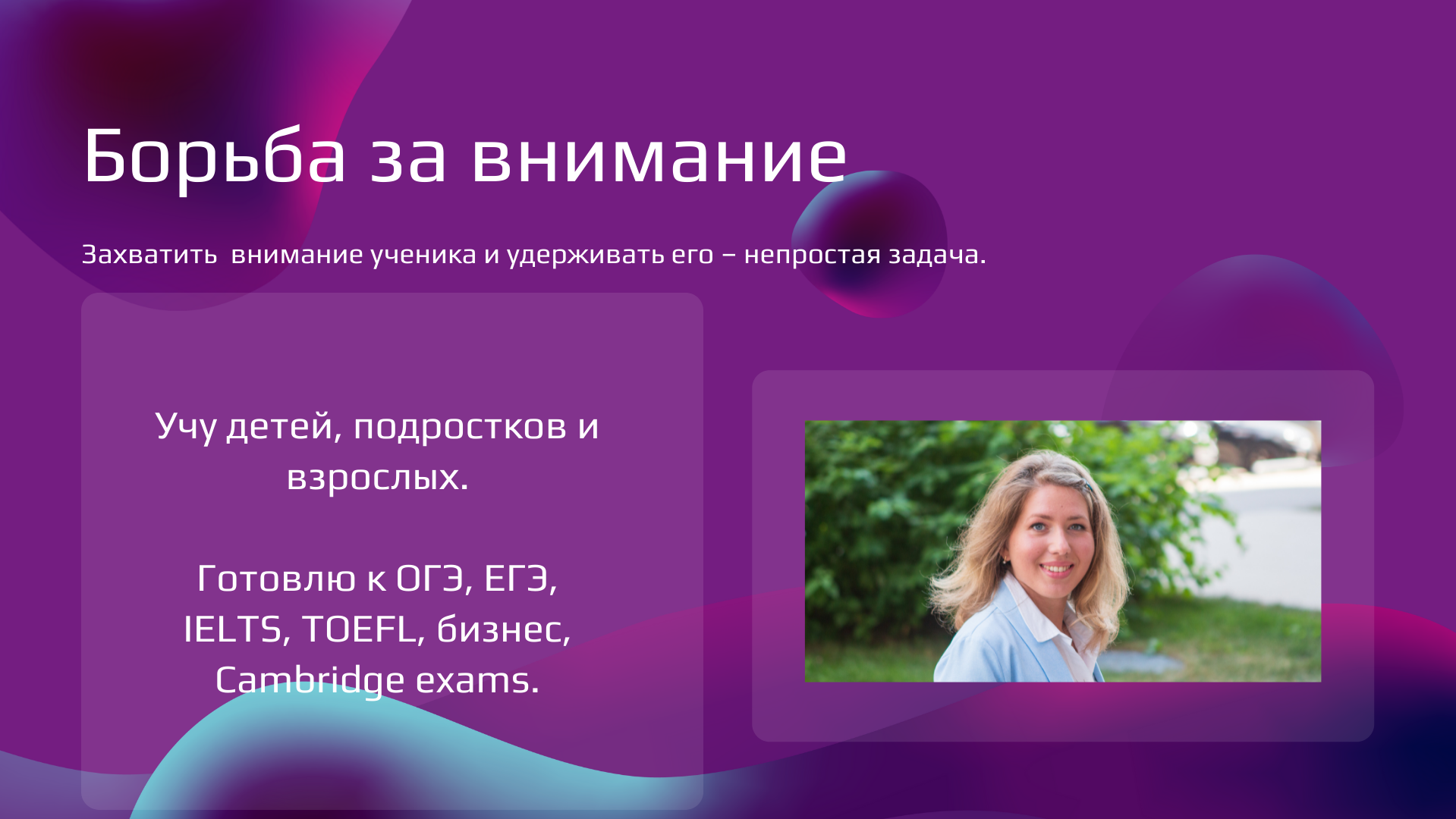 репетитор английского языка +на дому