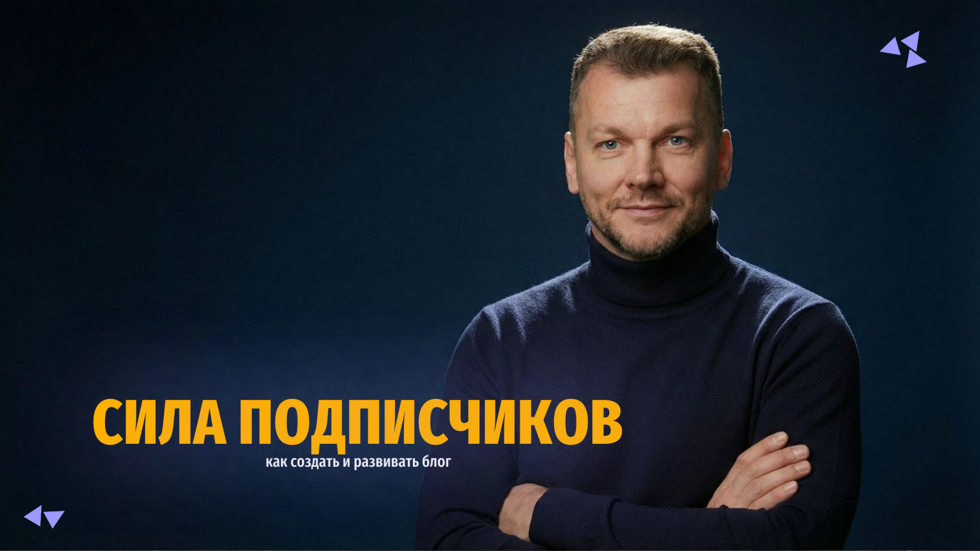 Как создать и развивать блог в 2026 году: шаг за шагом