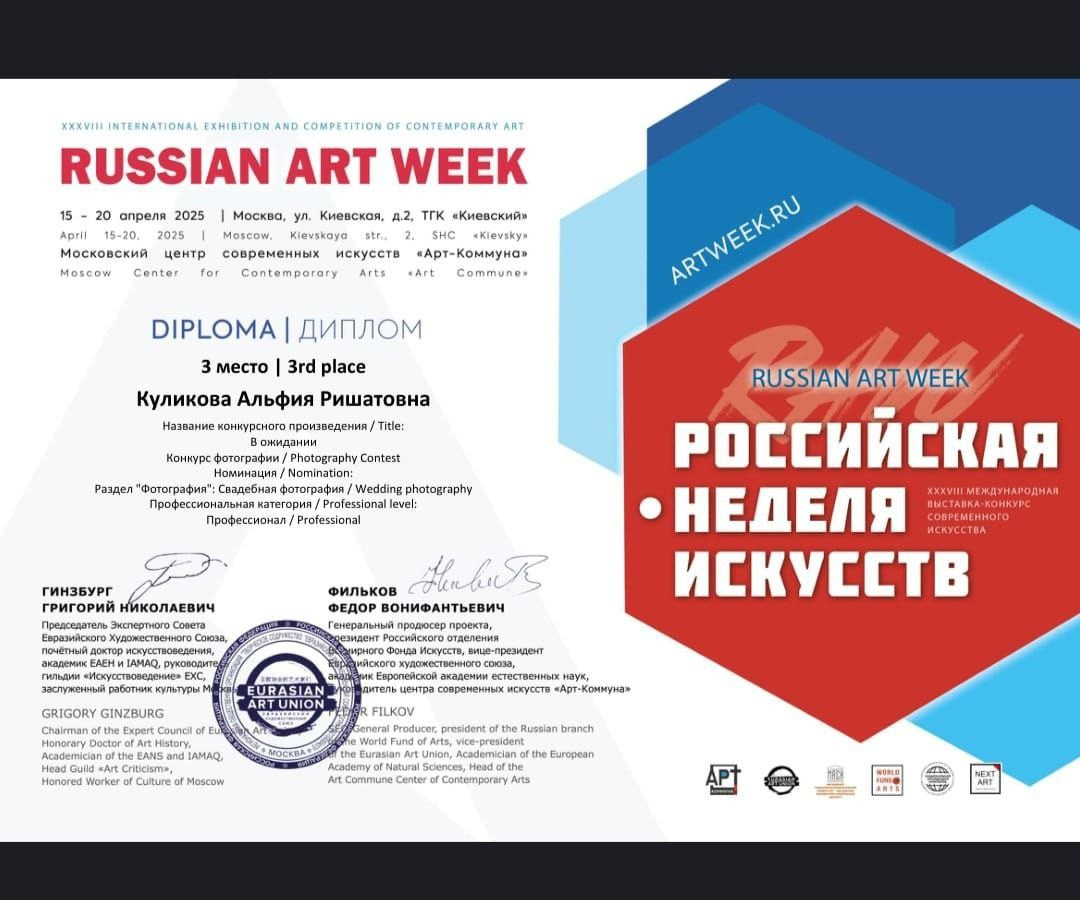 Награды в конкурсах. Kulikova Alfiia