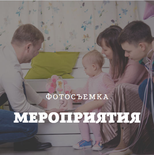 Услуги. Семейный фото и видео оператор Светлана Забава Тольятти Самара