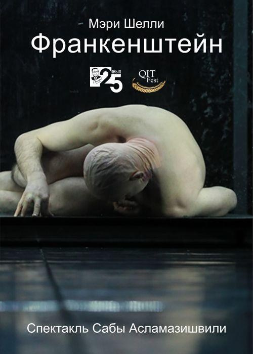 Здесь представлены 11 спектаклей, прошедших отбор фестиваля в 2025 году. Международный театральный фестиваль-лаборатория «QITFest»