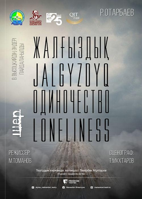 Здесь представлены 11 спектаклей, прошедших отбор фестиваля в 2025 году. Международный театральный фестиваль-лаборатория «QITFest»