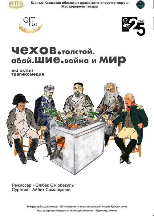 Здесь представлены 11 спектаклей, прошедших отбор фестиваля в 2025 году. Международный театральный фестиваль-лаборатория «QITFest»