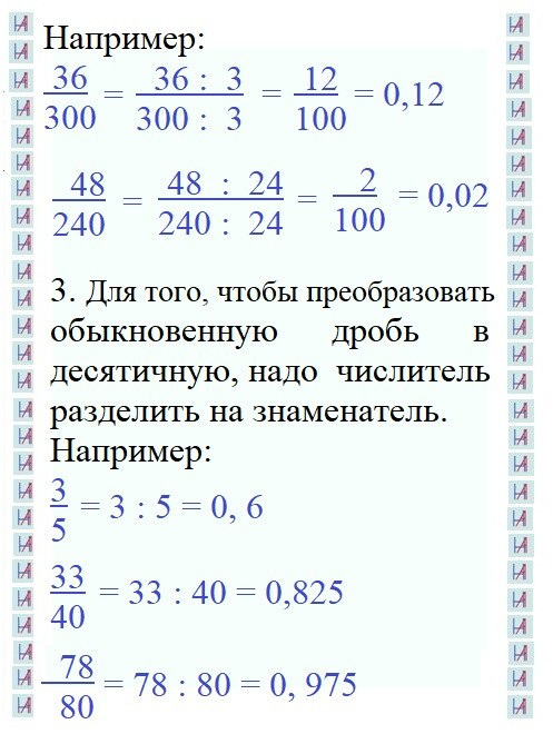 Преобразование обыкновенной дроби в десятичную (1). Matryoshka64