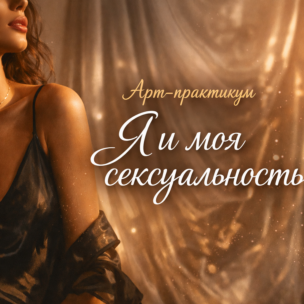 Семейный психолог, психолог-практик, арт-терапевт Екатерина Кирсанова