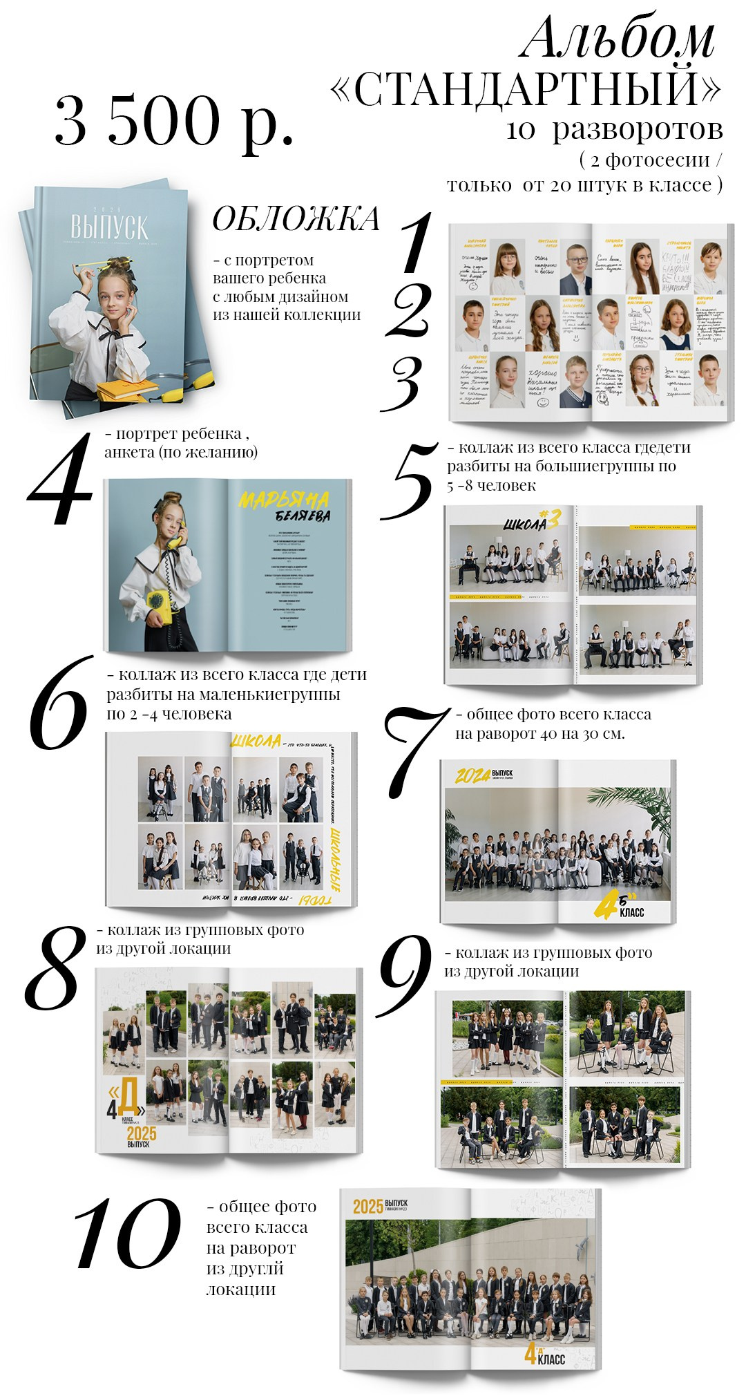 10 разворотов 4. Выпускные альбомы