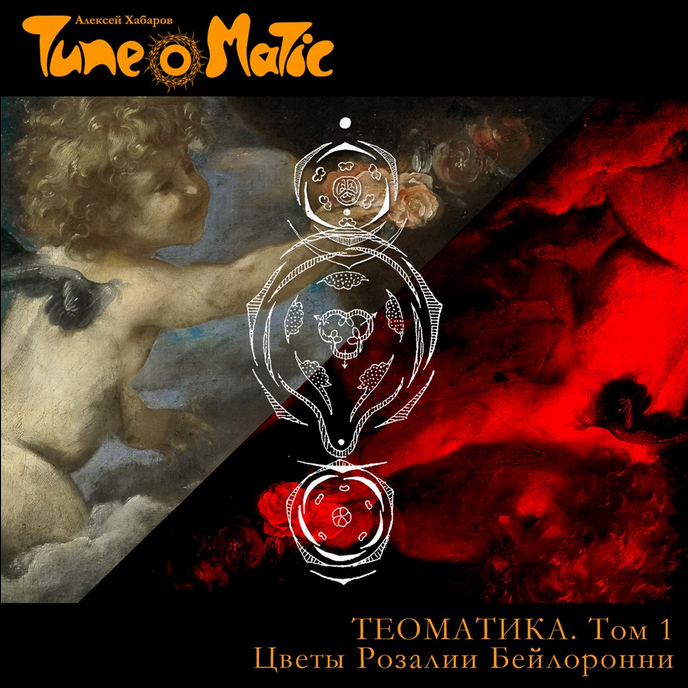 Заказ CD-дисков группы Тюноматик - музыкальный проект Алексея Хабарова. ТЮНОМАТИК | Музыкальный проект Алексея Хабарова