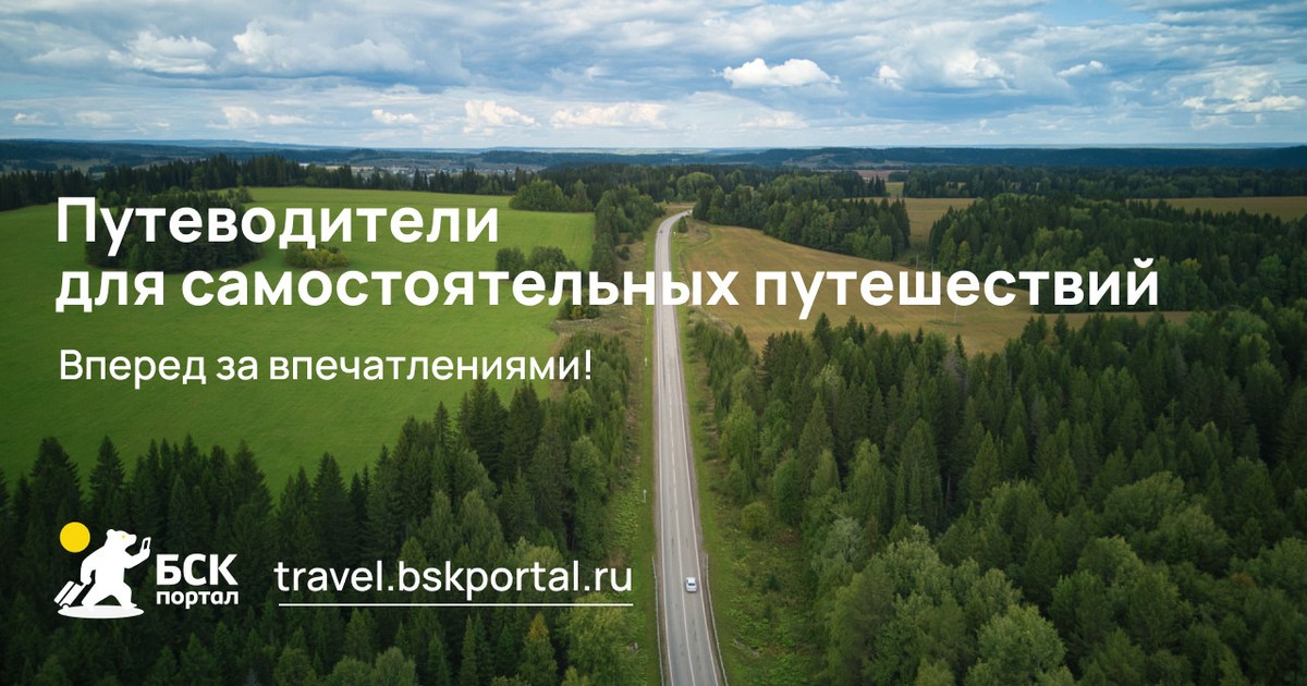 Путеводители для путешествий — Пермский край и не только