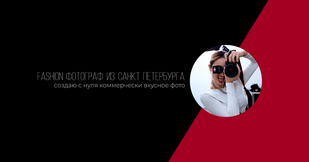 Фотограф, который поместит ваше фото в журнал