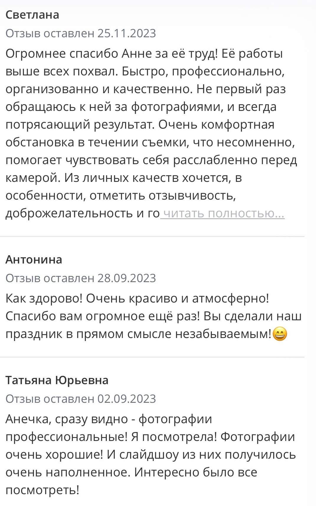 Отзывы. Свадебный фотограф в Москве Сафонова Анна