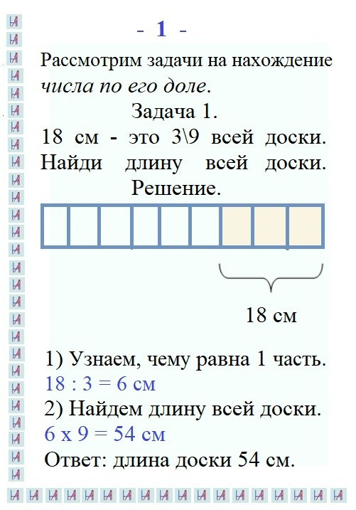 Задачи на нахождение числа по его части (1). Matryoshka64