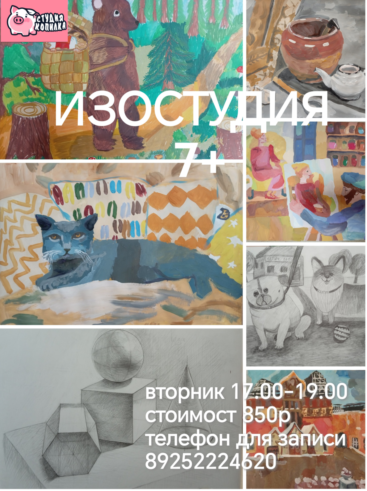 Студия копилка