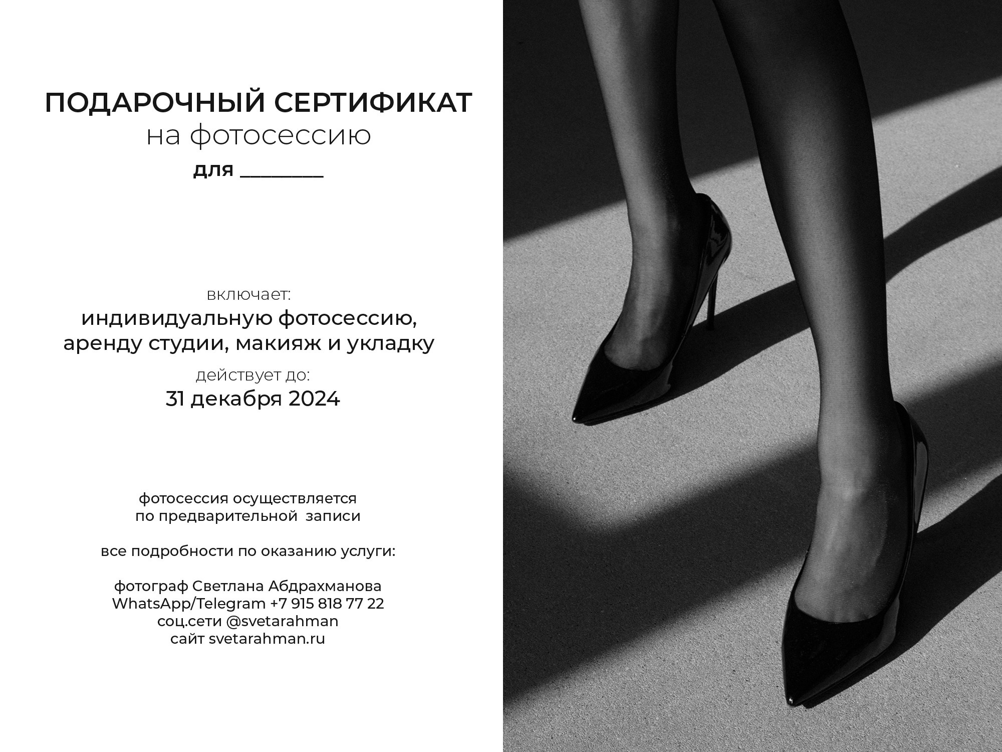 Подарочный сертификат на фотосессию в Санкт-Петербурге. Портретный и семейный фотограф в Санкт-Петербурге