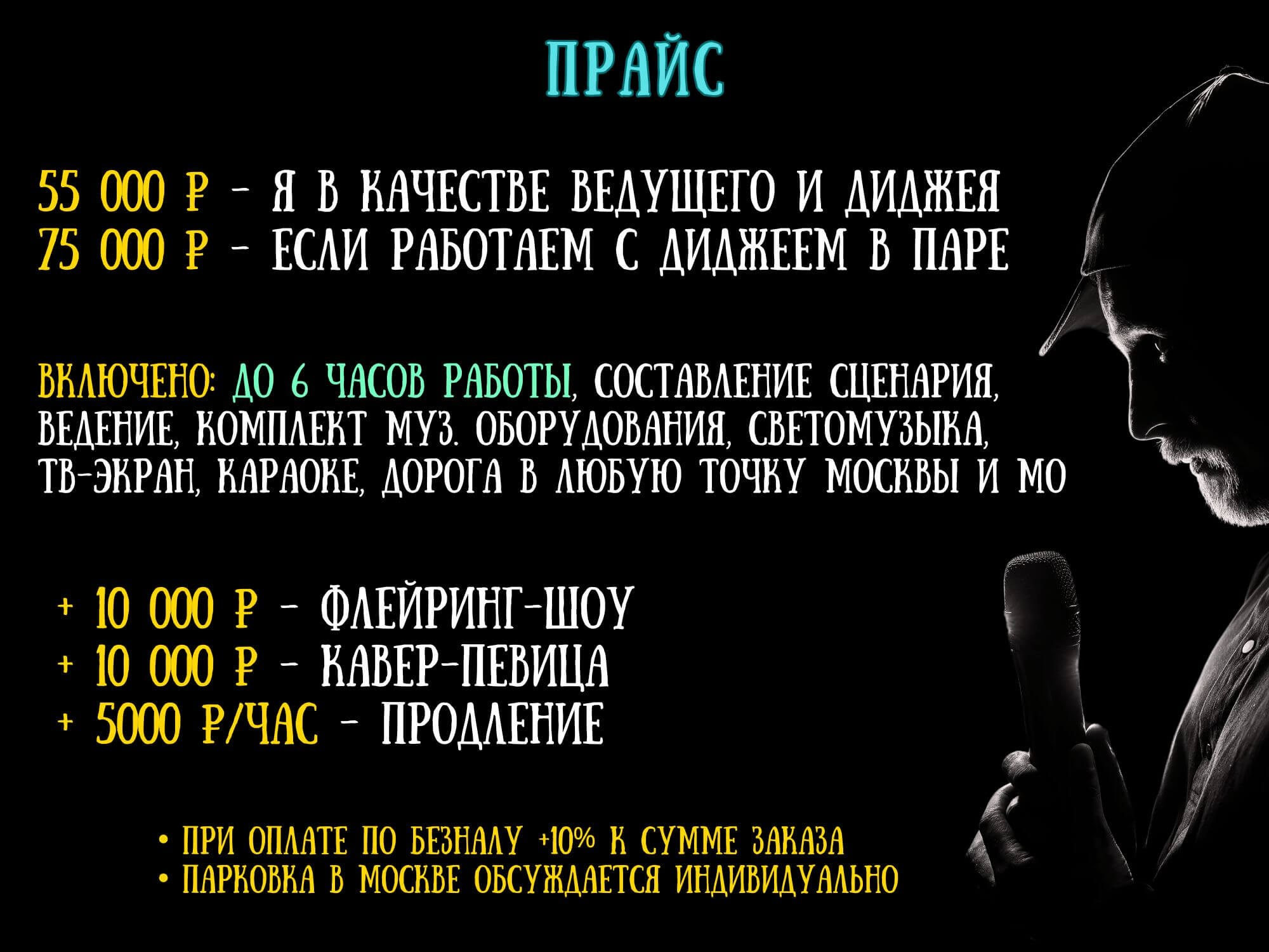 Ведущий + диджей + кавер-певица + флейринг-шоу на любой праздник для детей и взрослых в Москве и МО