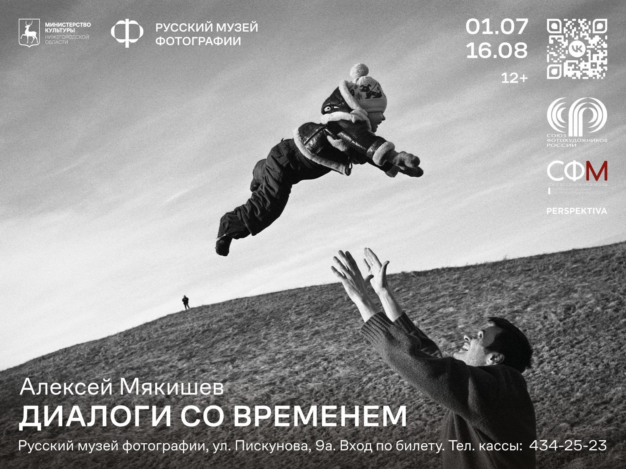 Анонсы выставок, проектов. Документальный фотограф Алексей Мякишев, Москва