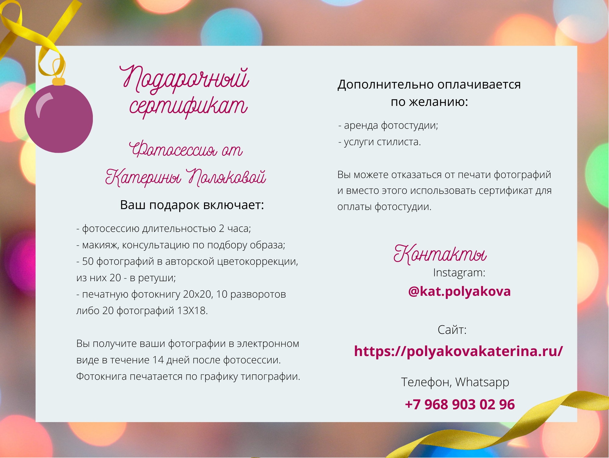 Подарочный сертификат. Семейный, портретный, репортажный фотограф lifestyle в Москве и Кирове