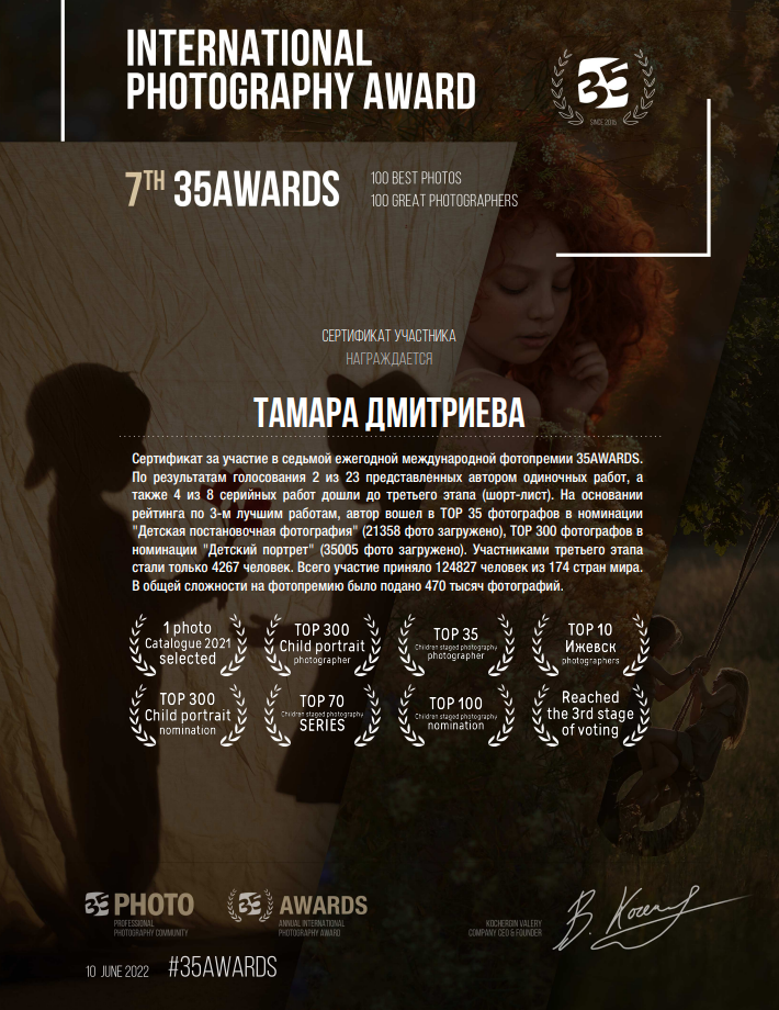 Обо мне. Семейный и детский фотограф Ижевск | Тамара Дмитриева